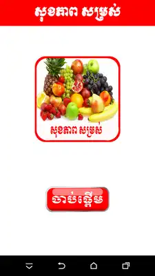 Play Khmer Beauty