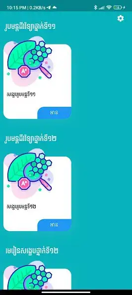 Play Khmer Biology  and enjoy Khmer Biology with UptoPlay