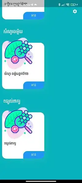 Play Khmer Biology as an online game Khmer Biology with UptoPlay