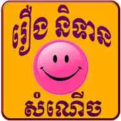 Free play online Khmer Book Funny APK