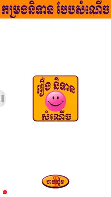 Play Khmer Book Funny Play Khmer Book Funny