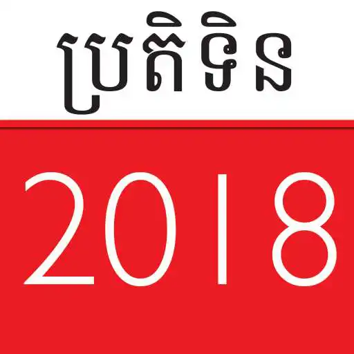 Run free android online Khmer Calendar - Classic APK