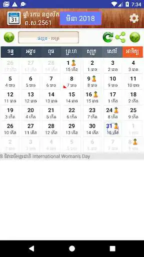 Play Khmer Calendar Pro  and enjoy Khmer Calendar Pro with UptoPlay