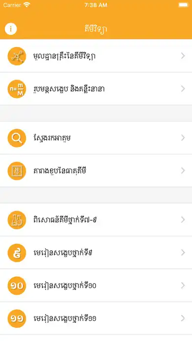 Play Khmer Chemistry  and enjoy Khmer Chemistry with UptoPlay