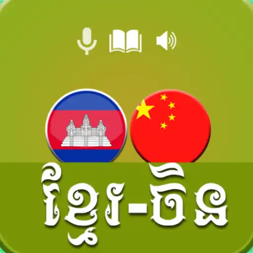 Play Khmer Chinese Beginner APK