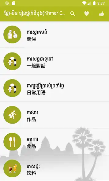 Play Khmer Chinese Beginner as an online game Khmer Chinese Beginner with UptoPlay