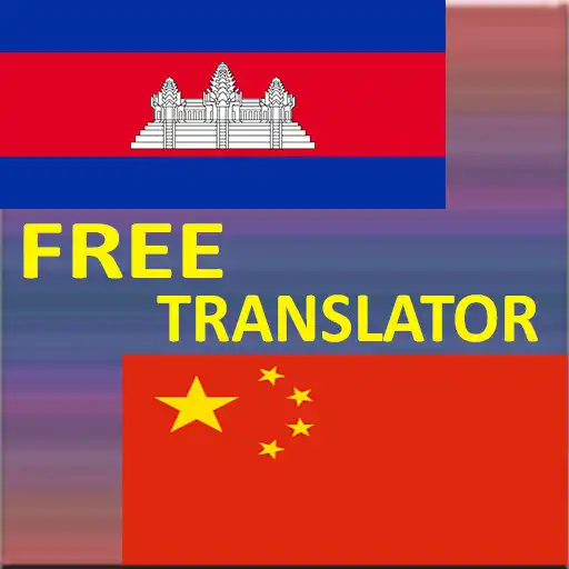 Play Khmer Chinese Translator APK
