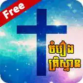Free play online Khmer Christian Song APK