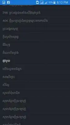 Play Khmer Christian Song