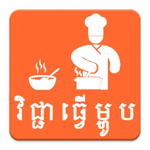 Run free android online Khmer Cooking Recipe APK
