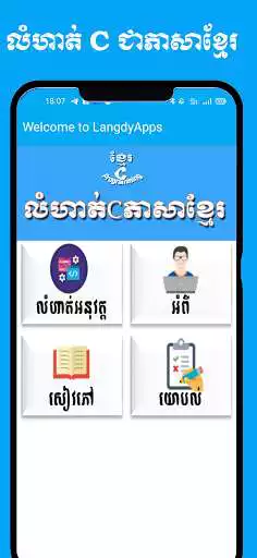 Play Khmer C Programming