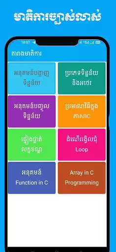 Play Khmer C Programming