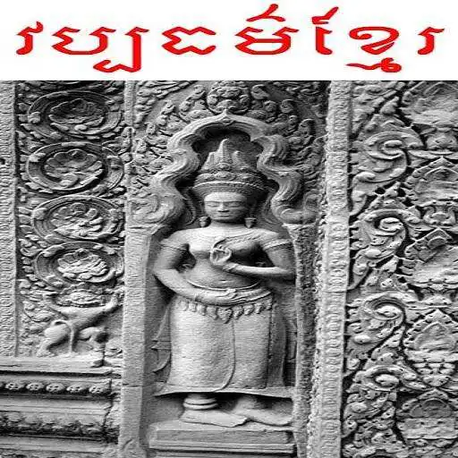Play Khmer Culture APK