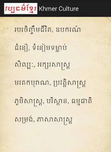 Play Khmer Culture as an online game Khmer Culture with UptoPlay