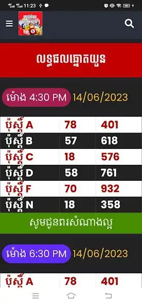 Play Khmer Daily VN Lottery 2023 as an online game Khmer Daily VN Lottery 2023 with UptoPlay