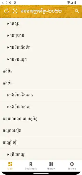 Play Khmer Dictionary 2022 as an online game Khmer Dictionary 2022 with UptoPlay