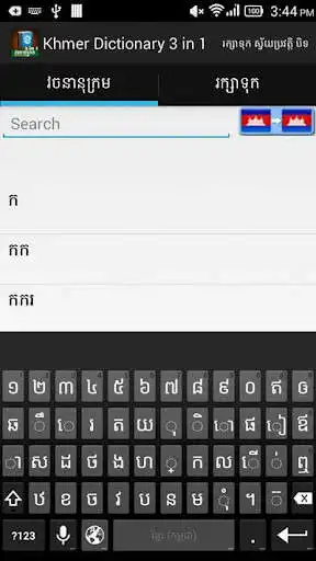 Play Khmer Dictionary 3 in 1 as an online game Khmer Dictionary 3 in 1 with UptoPlay