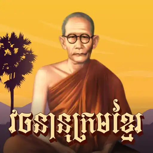 Play Khmer Dictionary Chuon Nath APK