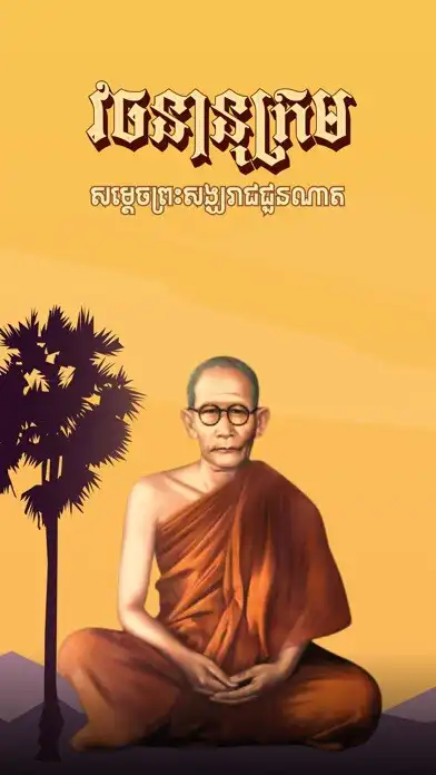 Play Khmer Dictionary Chuon Nath and enjoy Khmer Dictionary Chuon Nath with UptoPlay Play Khmer Dictionary Chuon Nath and enjoy Khmer Dictionary Chuon Nath with UptoPlay