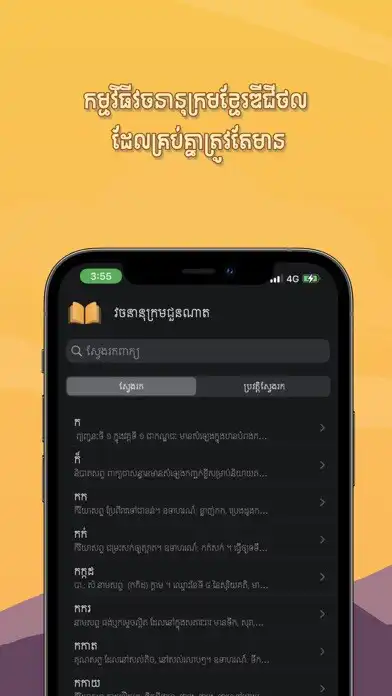 Play Khmer Dictionary Chuon Nath as an online game online Khmer Dictionary Chuon Nath with UptoPlay Play Khmer Dictionary Chuon Nath as an online game Khmer Dictionary Chuon Nath with UptoPlay