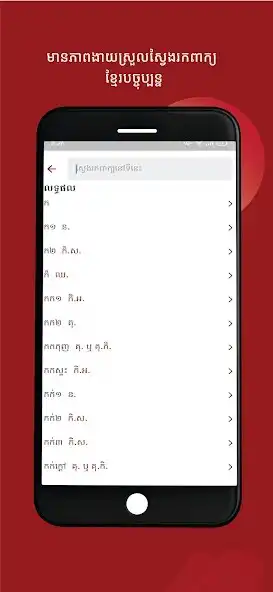 Play Khmer Dictionary Update as an online game Khmer Dictionary Update with UptoPlay