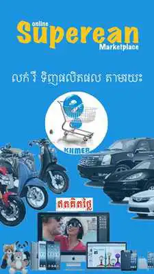 Play Khmer e-Mart
