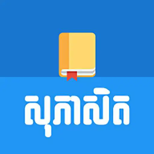 Play Khmer English Proverb APK
