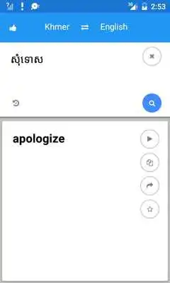 Play Khmer English Translate