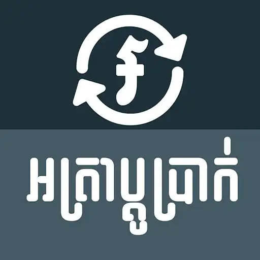Play Khmer Exchange Rate APK Play Khmer Exchange Rate APK
