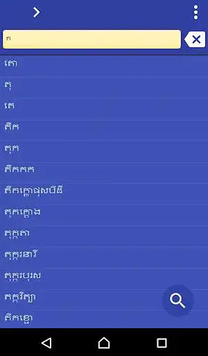 Play Khmer Filipino (Tagalog) dict  and enjoy Khmer Filipino (Tagalog) dict with UptoPlay