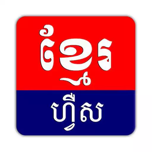 Play Khmer First APK