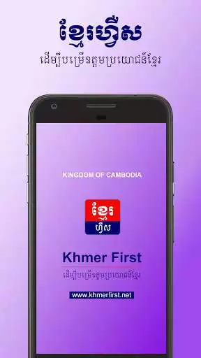 Play Khmer First  and enjoy Khmer First with UptoPlay