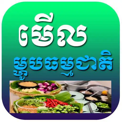Free play online Khmer Food APK