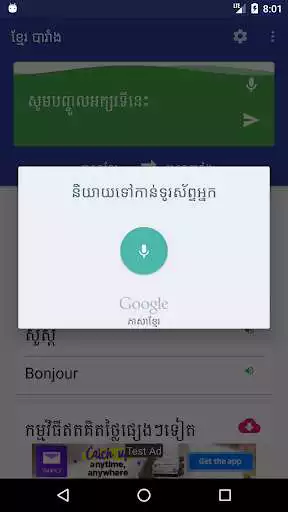 Play Khmer French Translator