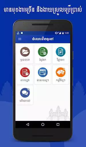 Play Khmer General Knowledge