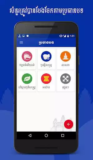 Play Khmer General Knowledge