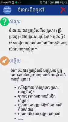 Play Khmer General Knowledge