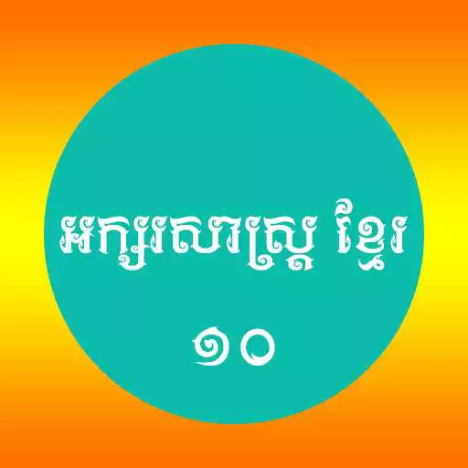 Play khmer Grade 10 APK