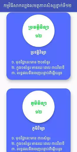 Play Khmer Grade 12 Exam as an online game Khmer Grade 12 Exam with UptoPlay
