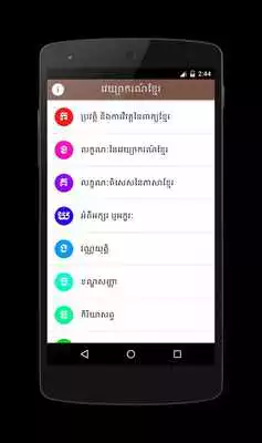Play Khmer Grammar  and enjoy Khmer Grammar with UptoPlay