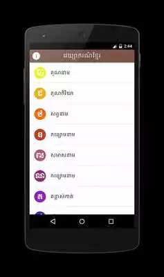 Play Khmer Grammar as an online game Khmer Grammar with UptoPlay
