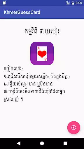 Play Khmer Guess Card
