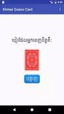 Play Khmer Guess Card
