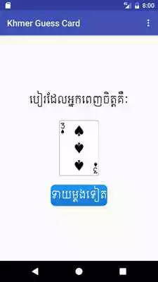 Play Khmer Guess Card