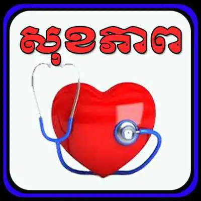 Play Khmer Health knowledge