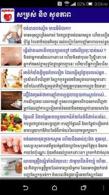Play Khmer Health knowledge