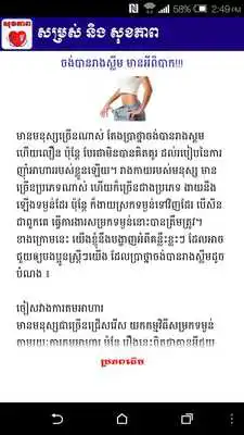 Play Khmer Health knowledge
