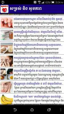 Play Khmer Health knowledge