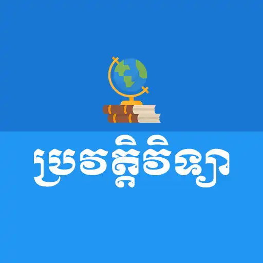 Play Khmer History APK