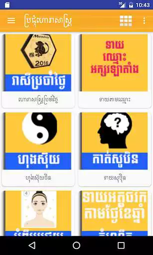 Play APK Khmer Horoscope  and enjoy Khmer Horoscope with UptoPlay com.horoscope.phosophea.khmerhoroscope